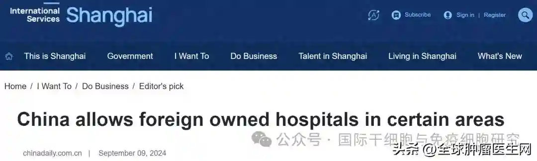 外商独资医院要来了！我国三部委联合发文，将扩大干细胞开放试点