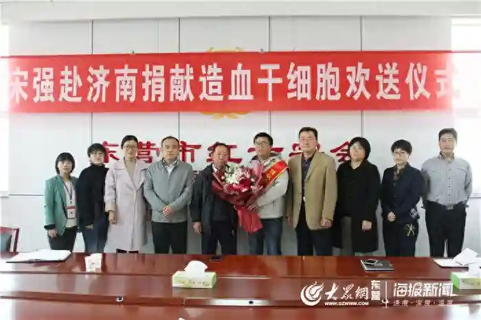 大爱无疆 东营第40例造血干细胞捐献者宋强赴济捐献