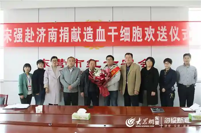 大爱无疆 东营第40例造血干细胞捐献者宋强赴济捐献
