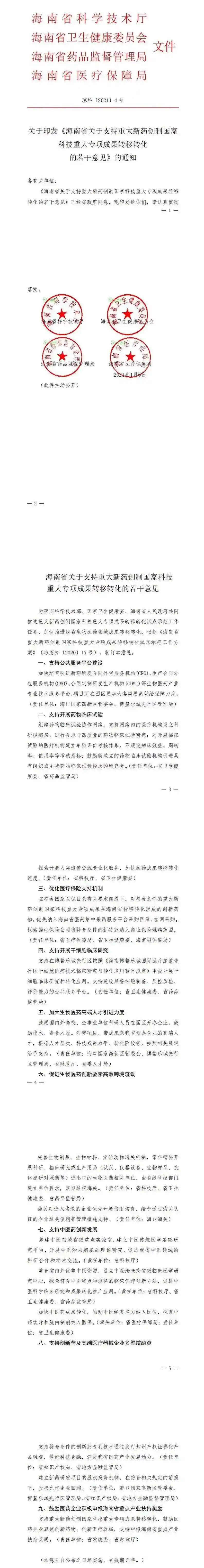 新药研发！干细胞！海南自贸港产业发展新信号→