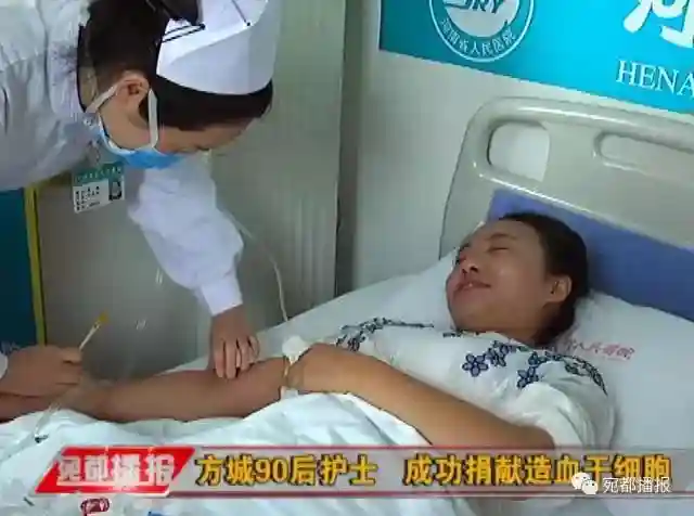 方城90后护士成功捐献造血干细胞