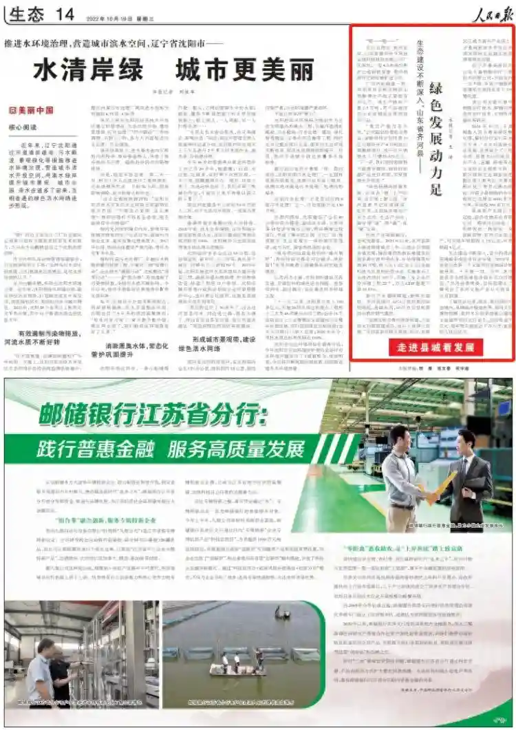 人民日报点赞德州齐河县：生态建设不断深入，绿色发展动力足