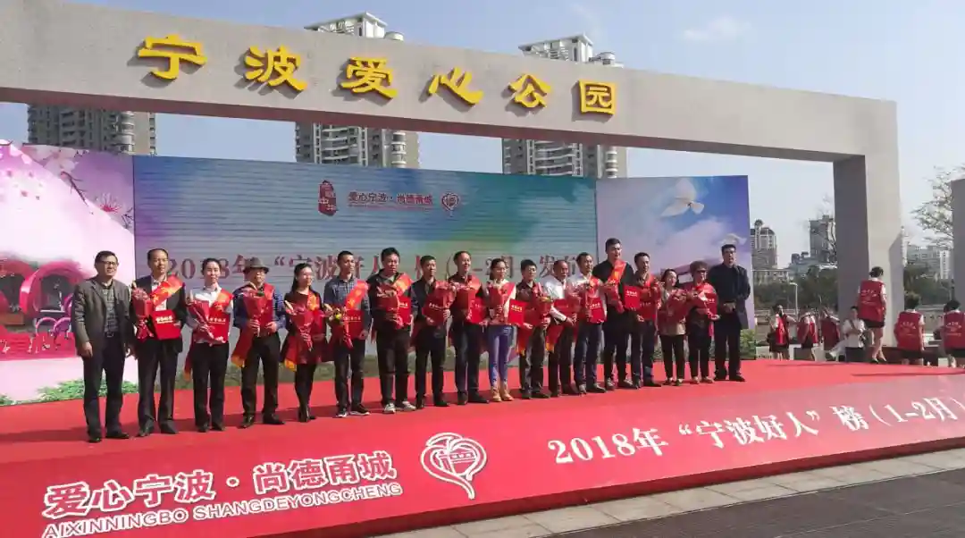 点赞！18位市民荣登1—2月宁波好人榜！好人就在身边！
