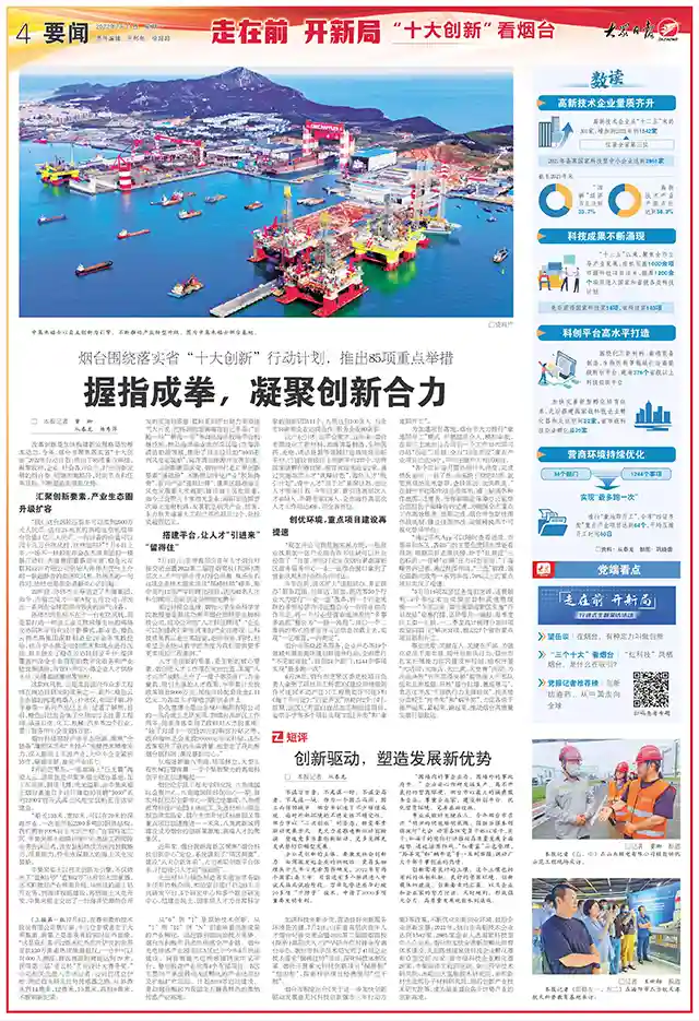 走在前 开新局丨大报重磅！“三个十大”看烟台