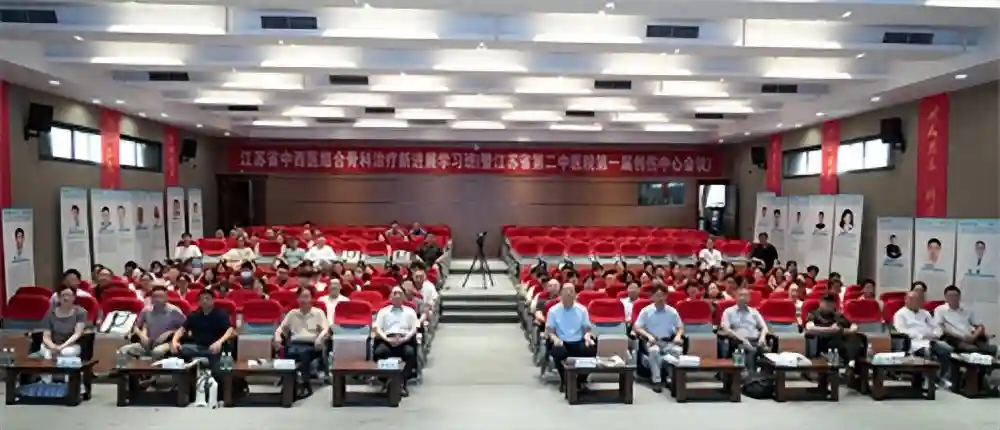 2024年江苏省中医药继续教育项目中西医结合骨科治疗新进展学习班在江苏省第二中医院成功举办