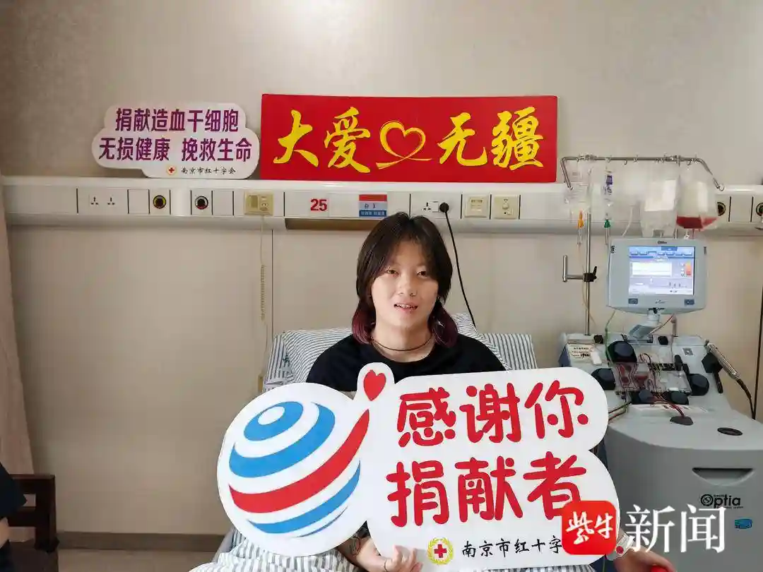 世界献血者日这天，南京女大学生捐献造血干细胞点亮血液病男孩生命