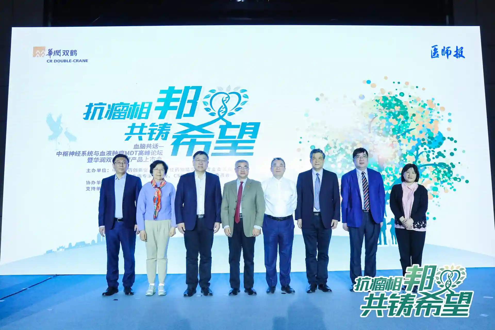 药企动态 | 中枢神经系统与血液肿瘤MDT高峰论坛暨华润双鹤肿瘤产品上市会在京举行