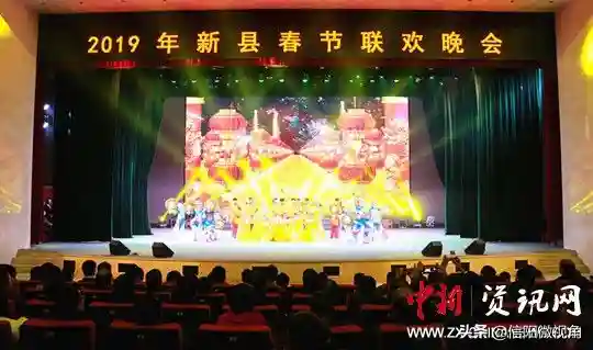讴歌老区精彩 河南新县举办2019年春节联欢晚会（图）