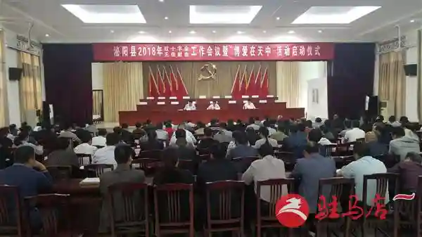 泌阳县启动2018年“博爱在天中”活动