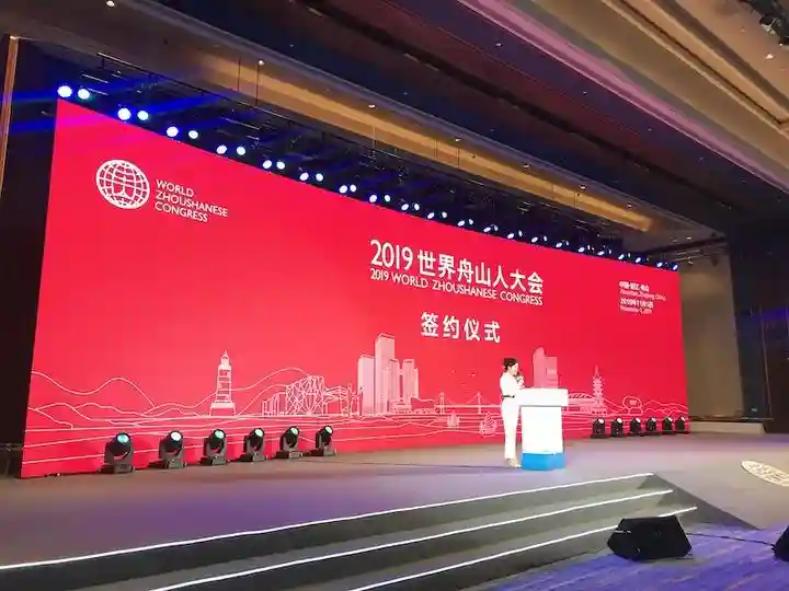 舟商回归注入新活力 2019世界舟山人大会18个项目签约