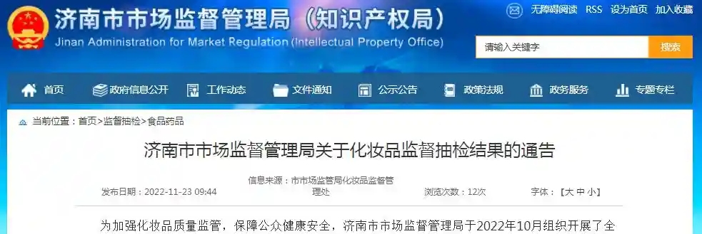 济南市市场监管局抽检110个批次化妆品 检验结果均符合标准规定